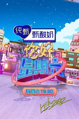 跑腿吧兄弟 户外综艺海报